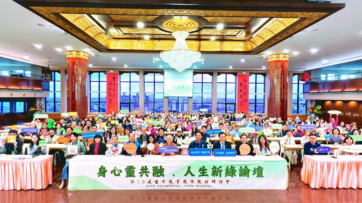 佛光大學生命教育論壇 蘭陽別院登場