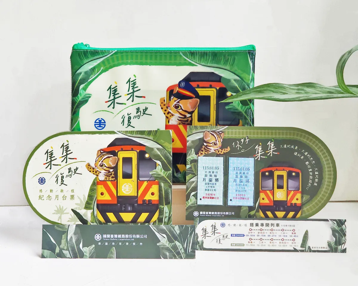 集集線復駛 專屬彩繪列車12/29開賣可搶先搭乘