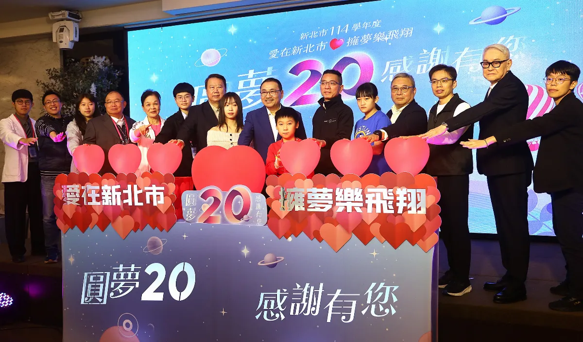 新北成立助學圓夢基金20年 擴大對象納入大專生