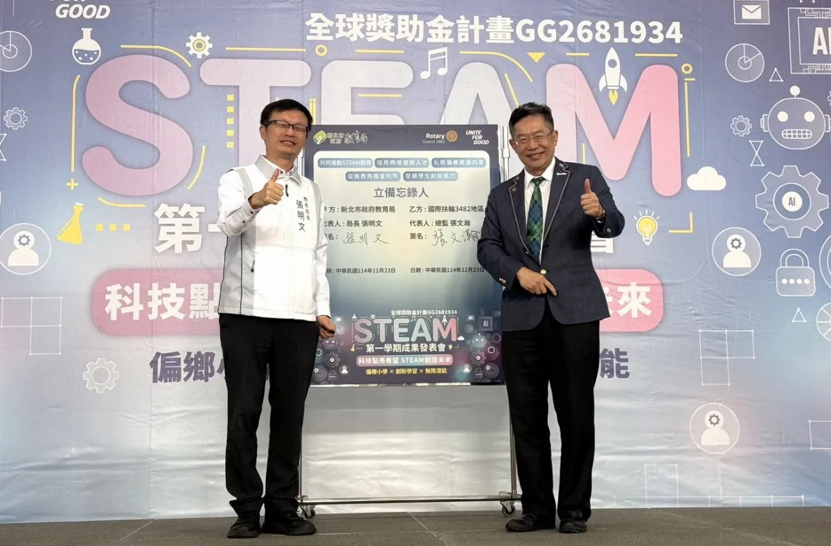 新北連7年攜手扶輪社 捐270萬元深耕偏鄉STEAM教育