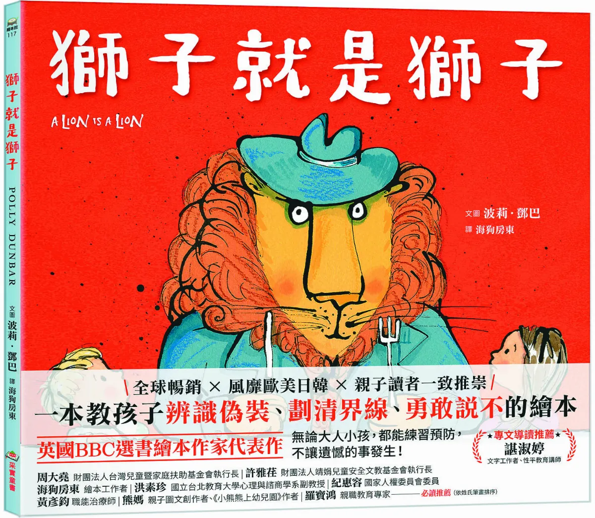 【圖文閱讀】《獅子就是獅子》學習避開 潛藏危機的友善
