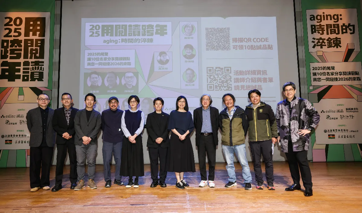 用閱讀跨年 10大藝文名家共談「時間的淬鍊」