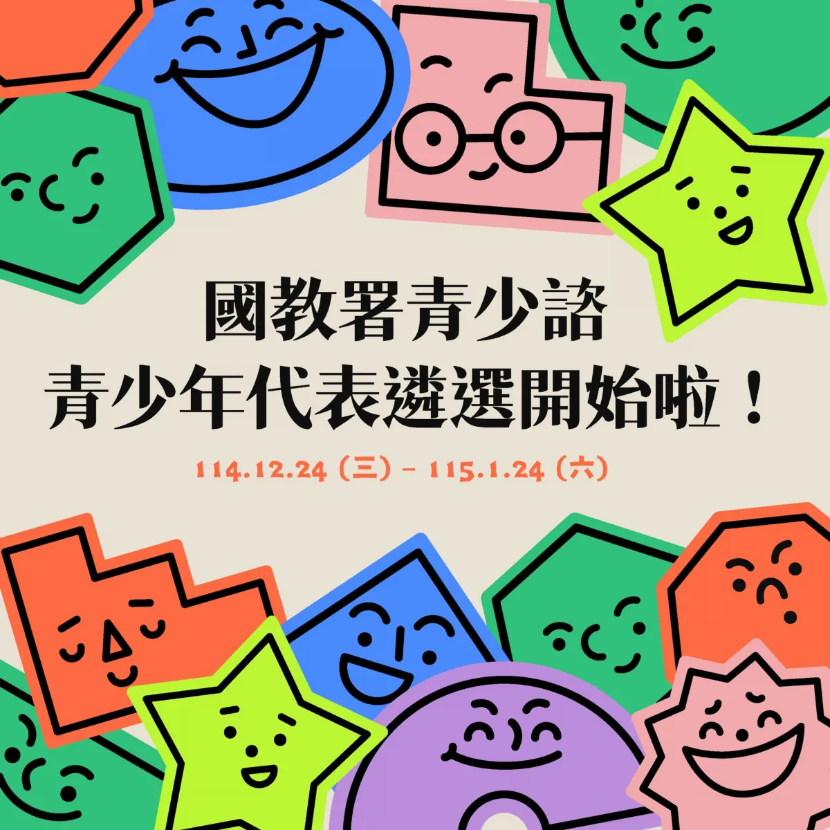 鼓勵參與公共事務 青少諮代表報名啟動12歲就符資格