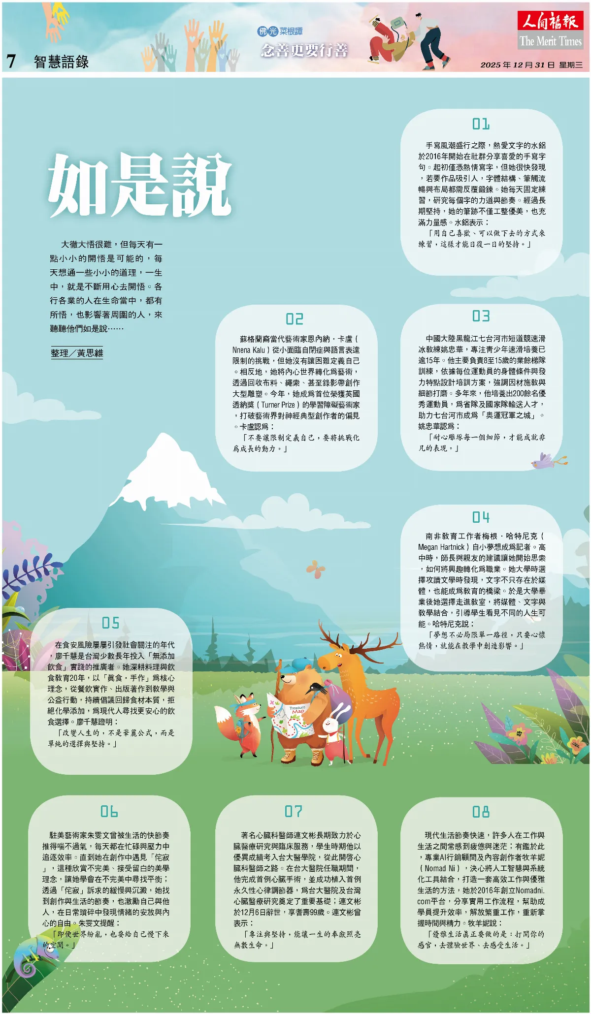 如是說