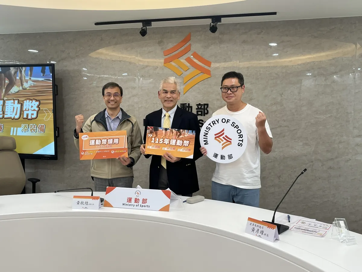 體壇／2026年運動幣上路 16歲以上國民都能登記