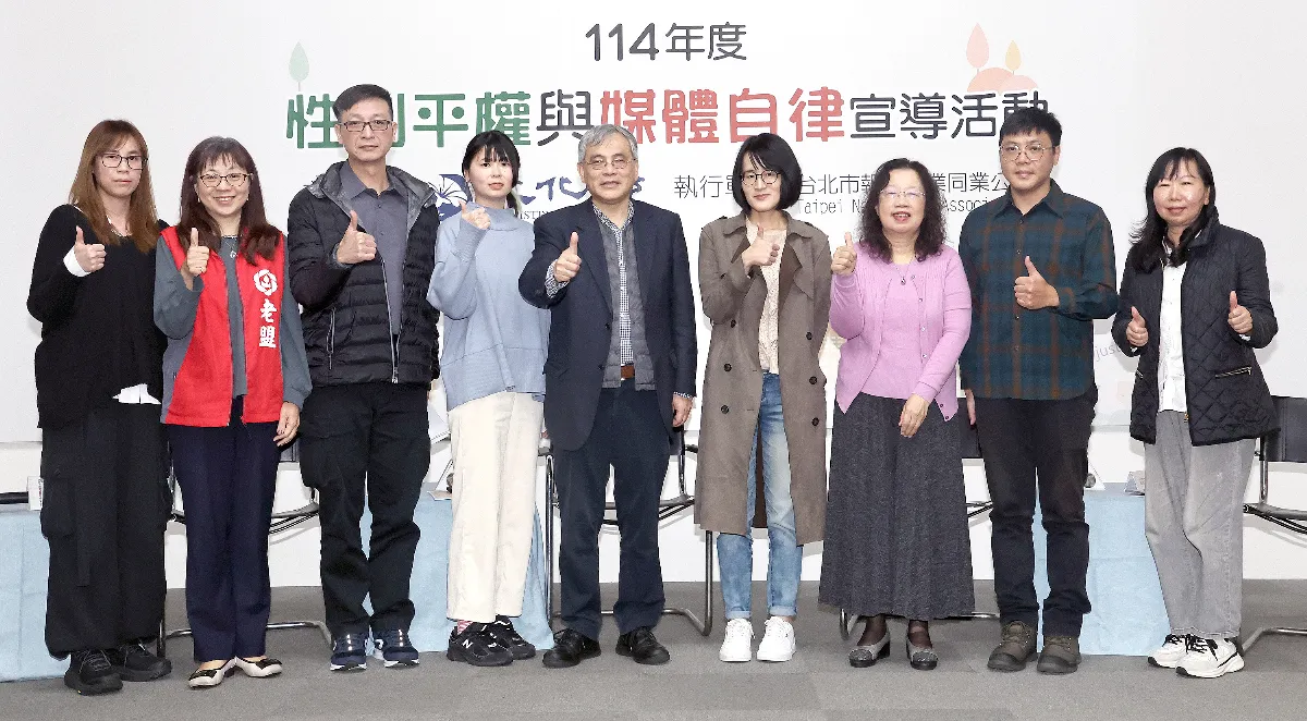 文化部攜手北市報業公會推性別平權 媒體人齊聚談自律與責任