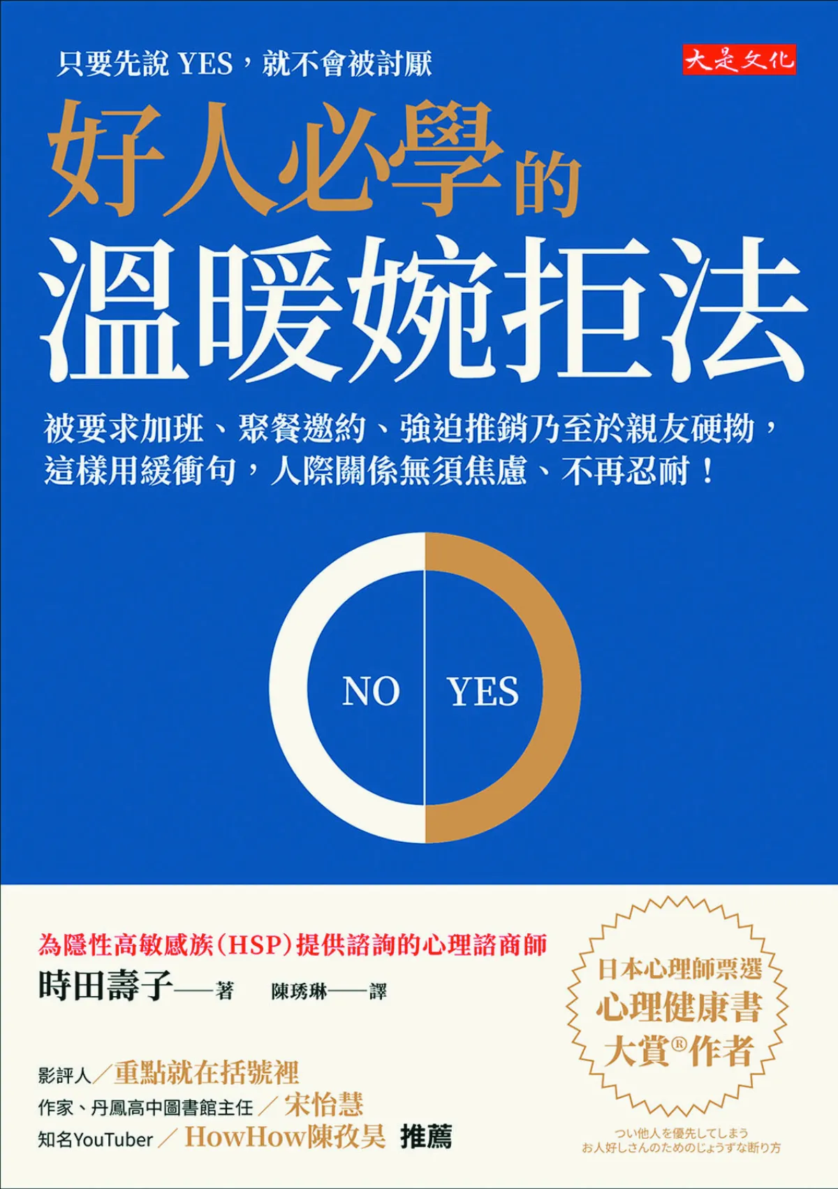 【應對進退】用道歉結束話題，不失禮、不費力