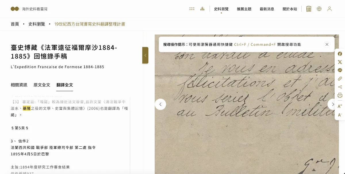 免飛國外！台史博「海外史料看台灣」資料庫上線 免費查閱　