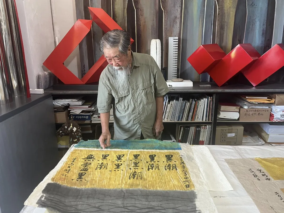 李再鈐《黑泥》回應花蓮災變 竹美館五大書畫名家聯展登場
