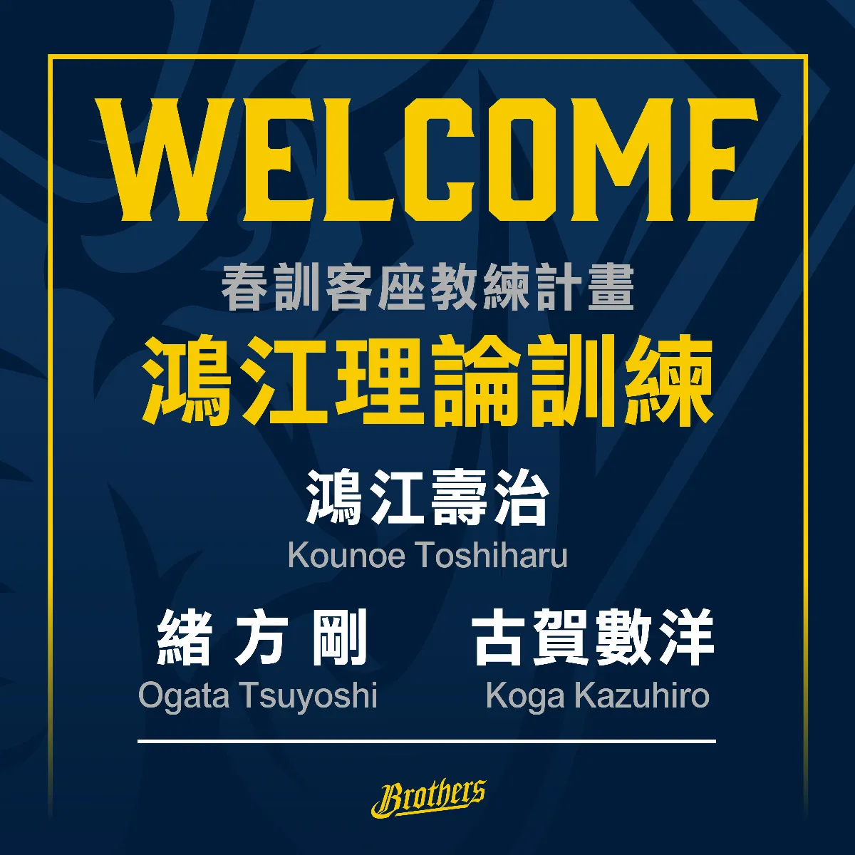 中職／今井、千賀都受惠 兄弟引進日本鴻江訓練