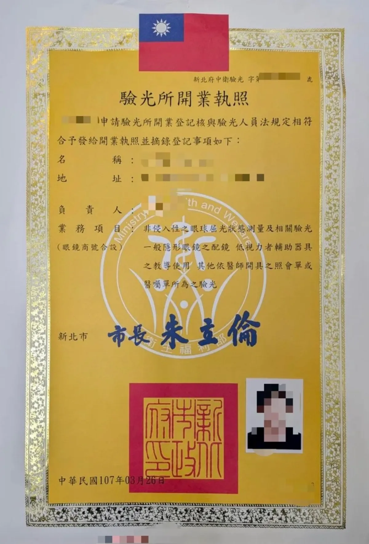無照驗光落日條款期滿 未符合資格驗光師協助驗光最高可罰15萬元