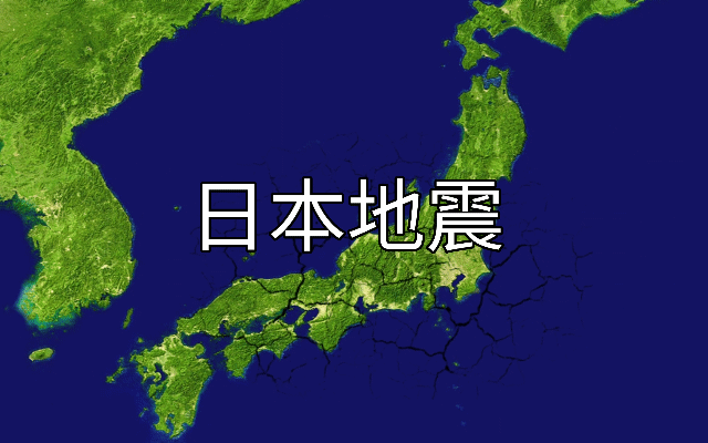 日本17分鐘連6震  氣象廳急開記者會