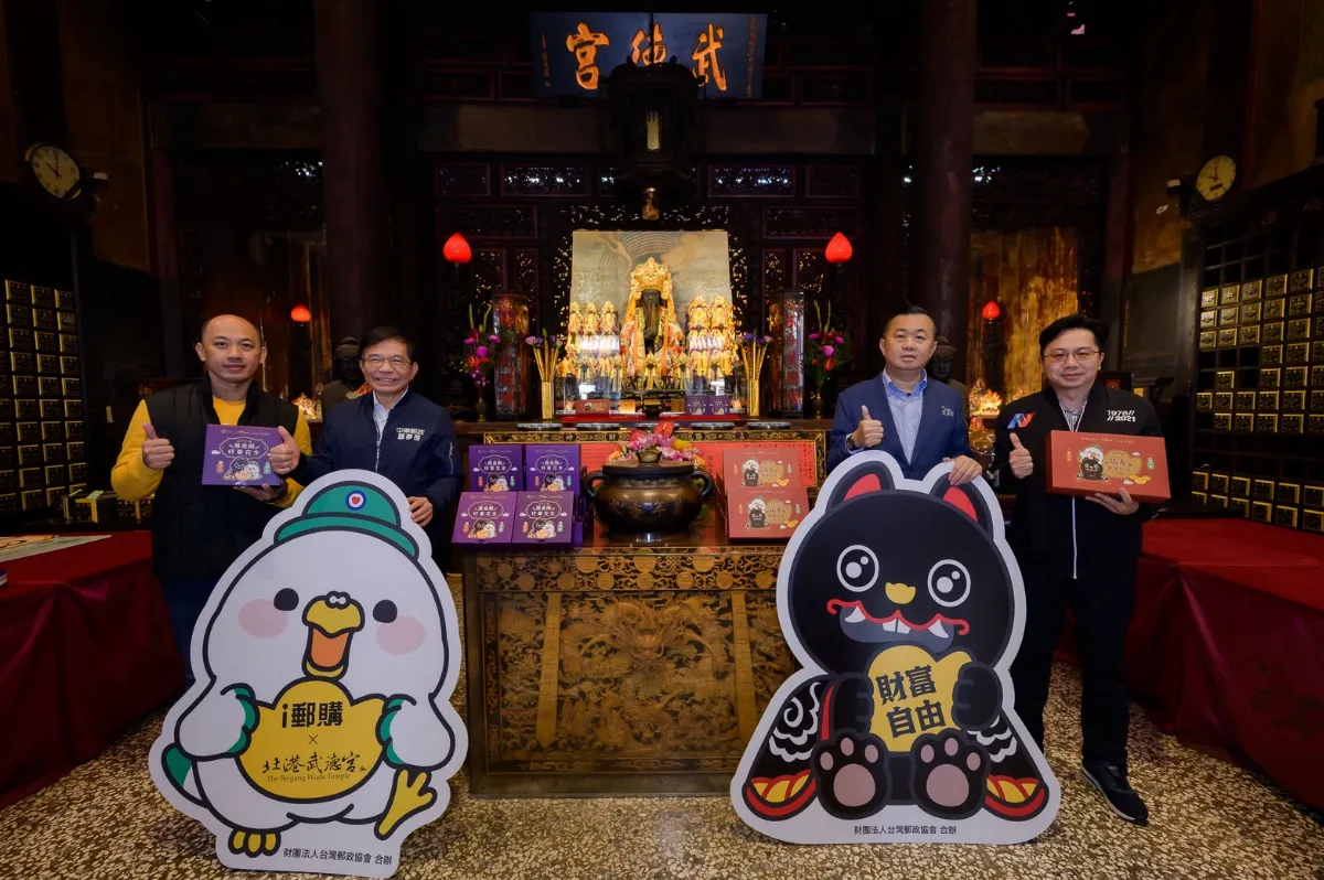 中華郵政、北港武德宮推聯名禮盒 加碼700盞財神燈線上點