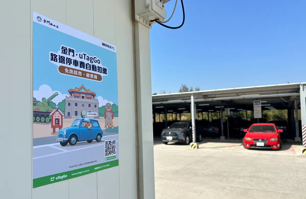 eTag停車扣繳跨海上線 金門路邊停車也能用
