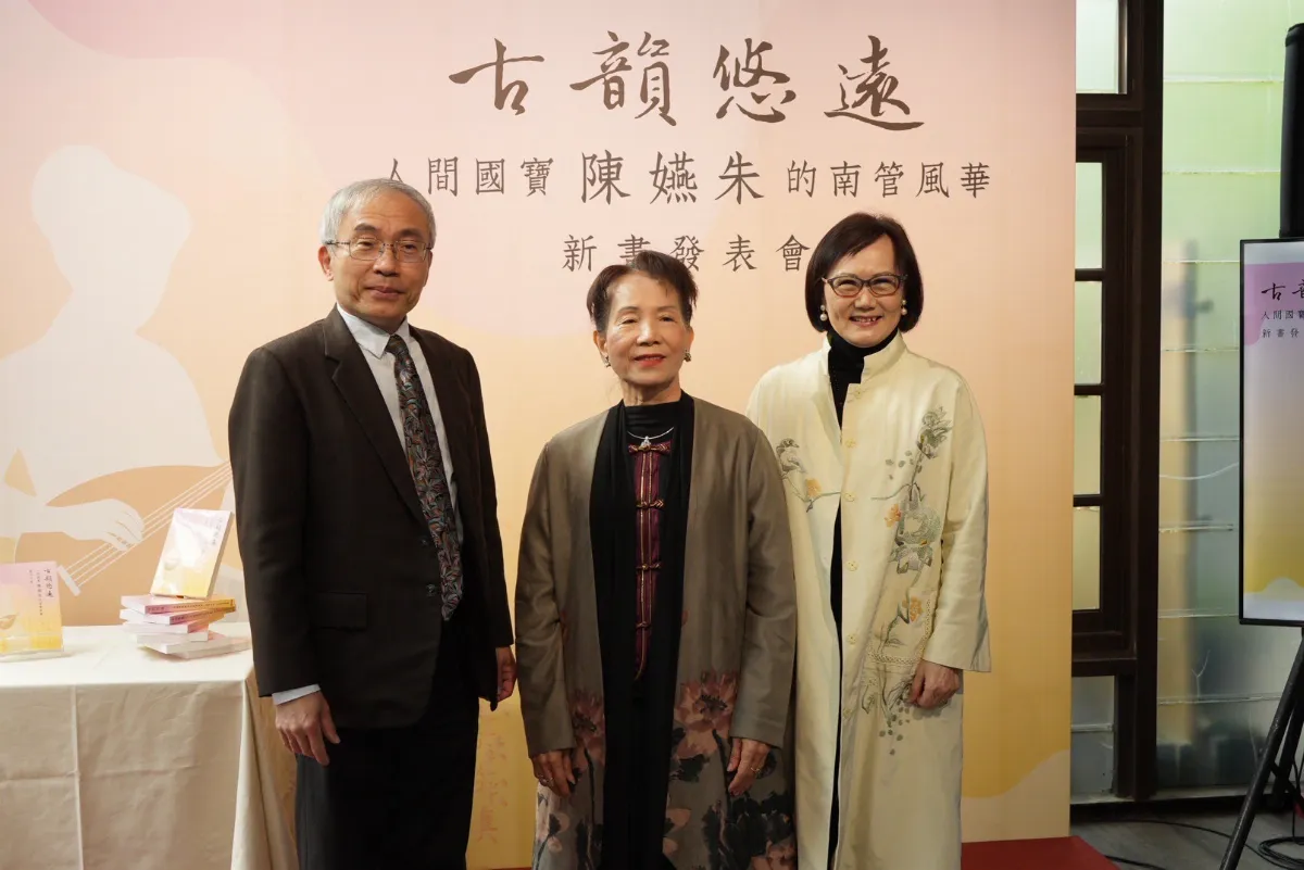 《古韻悠遠》專書發表 紀錄陳嬿朱的南管人生