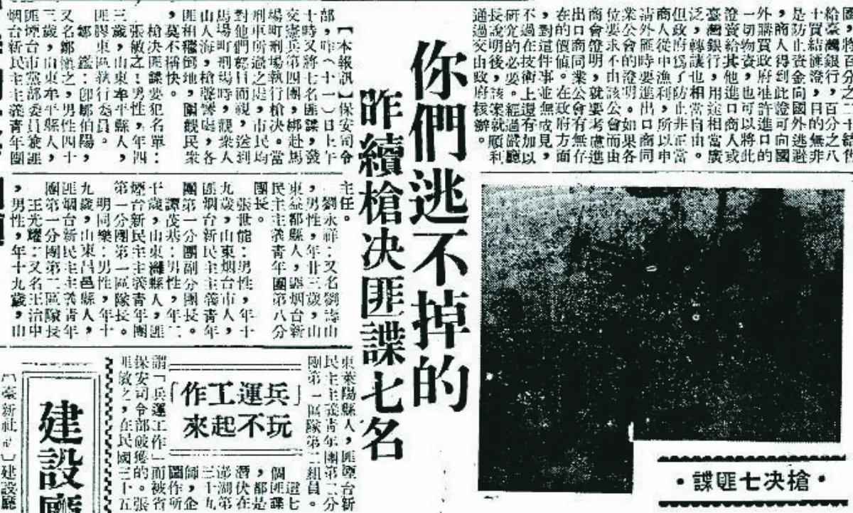 【課本 沒有的歷史】以匪諜之名： 澎湖七一三事件