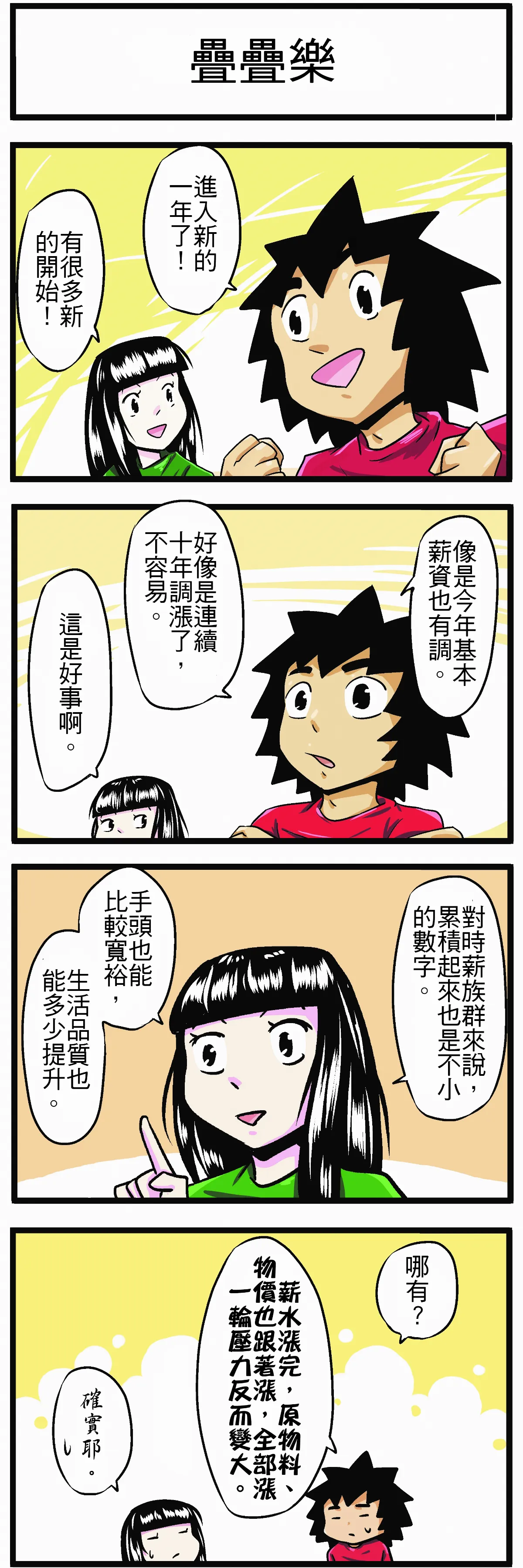 【時事必考題】 疊疊樂