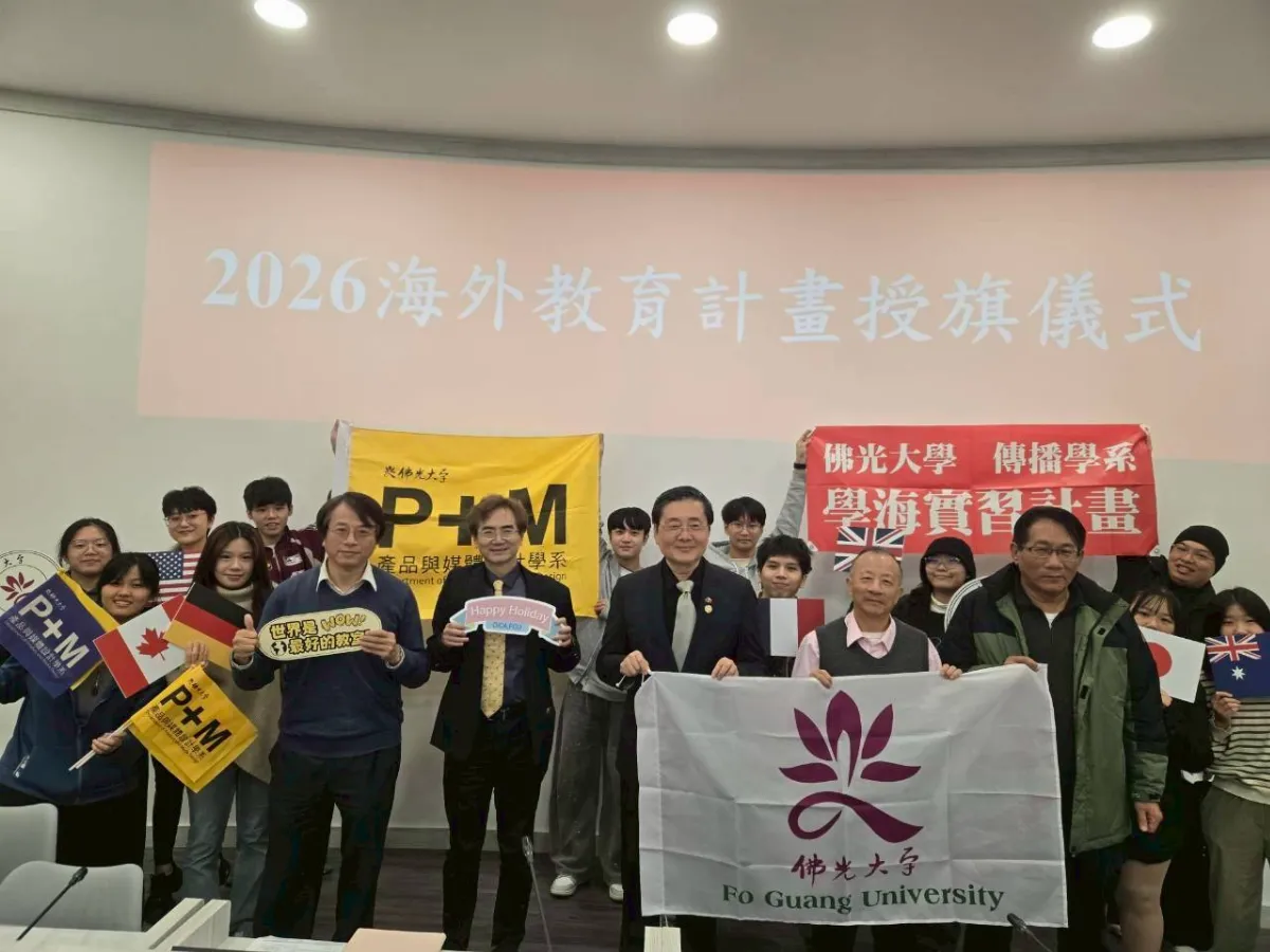 走向全世界！佛大學子寒假海外學習計畫啟動