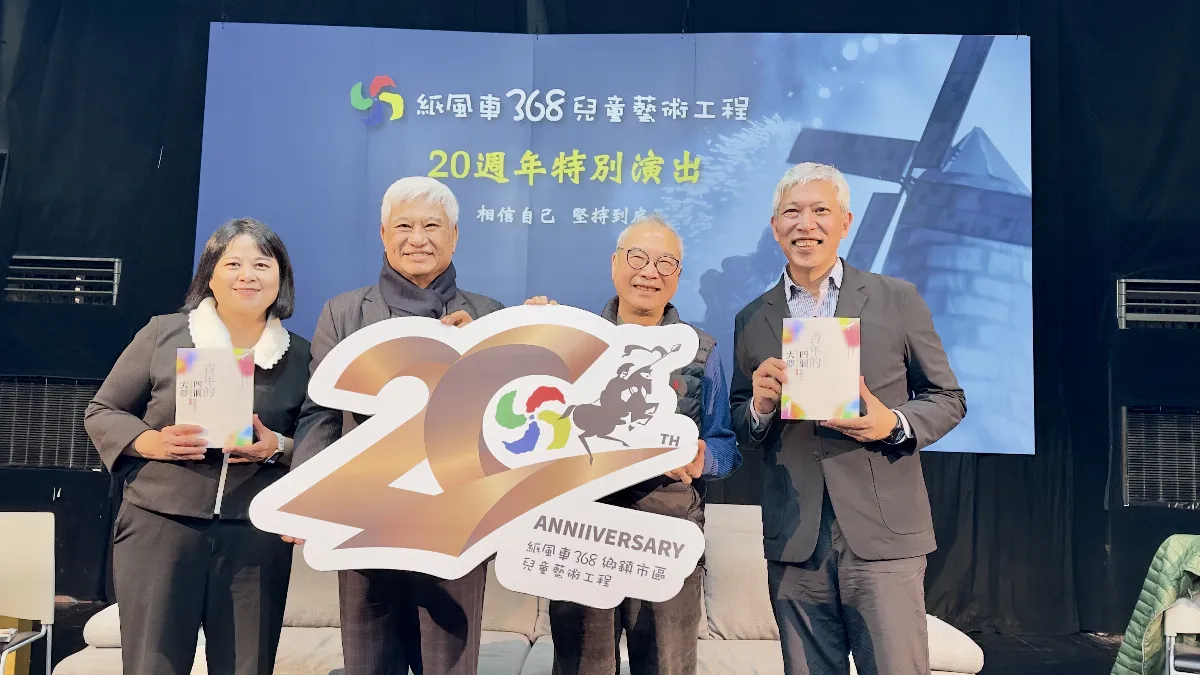 紙風車堅持368工程20年 創辦人李永豐揭曉：「這本書」就是答案