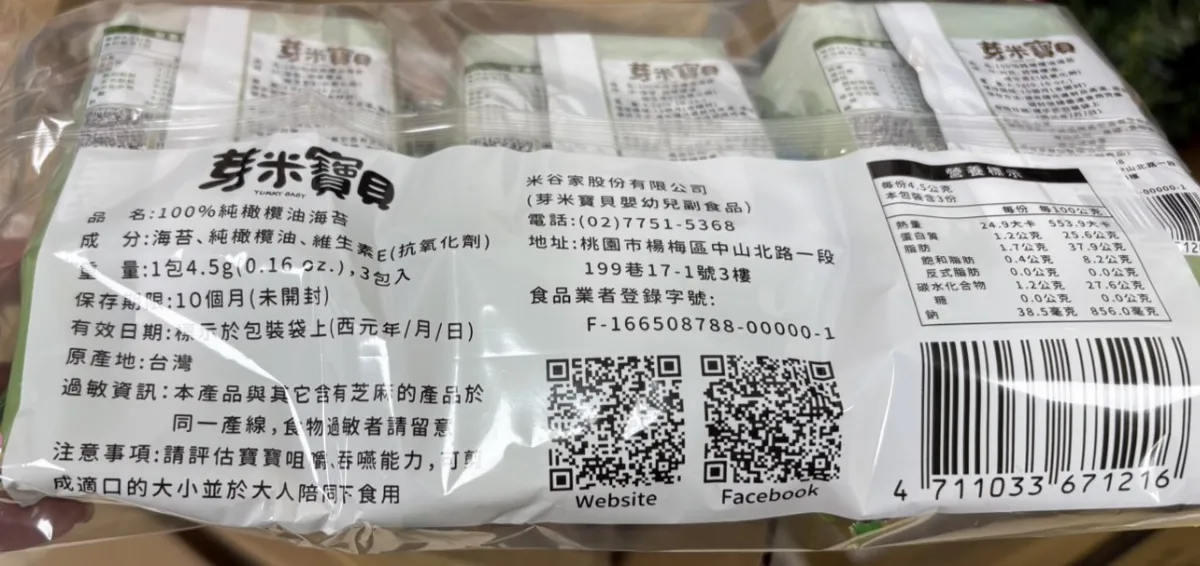 7款嬰幼兒海苔重金屬超標 下架回收2萬5047件