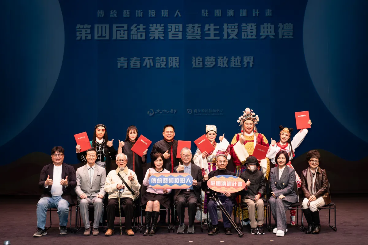 傳藝中心駐團演訓計畫結業 文化部長李遠授證勉勵新世代