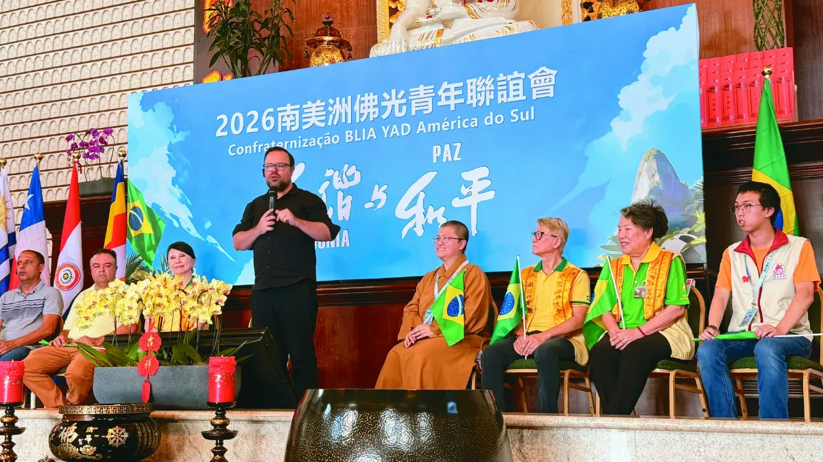 南美佛青聯誼 聚焦和諧與和平