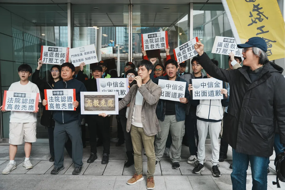 高教工會赴中信金抗議 呼籲出面向興國師生道歉