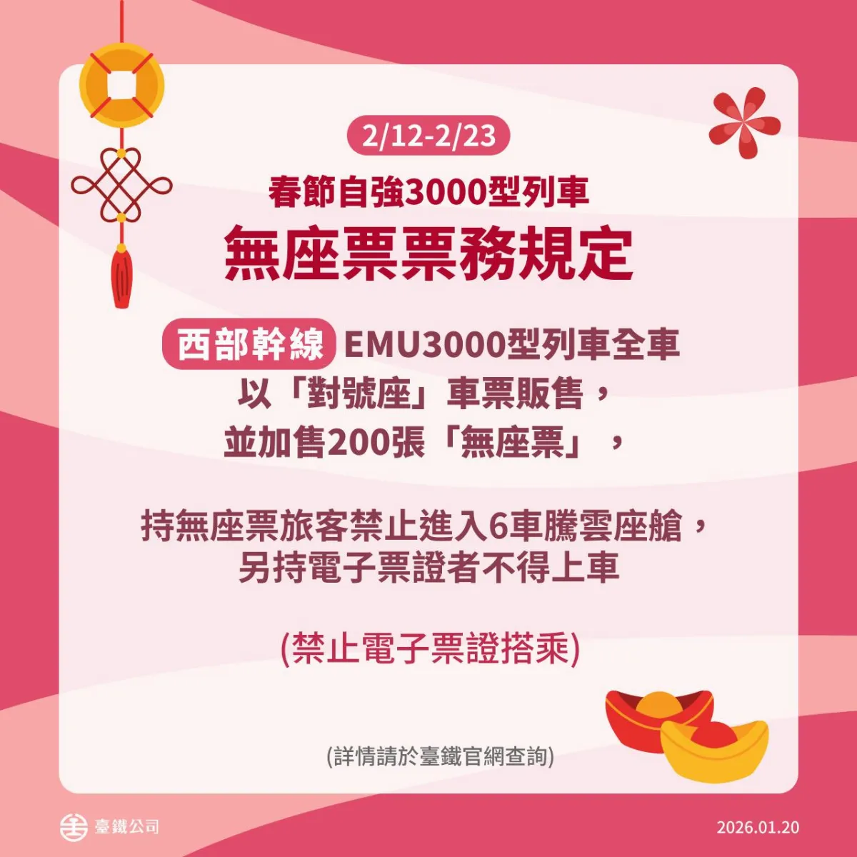台鐵春節增開52次對號列車 自強3000暫停自由座改賣限量無座票