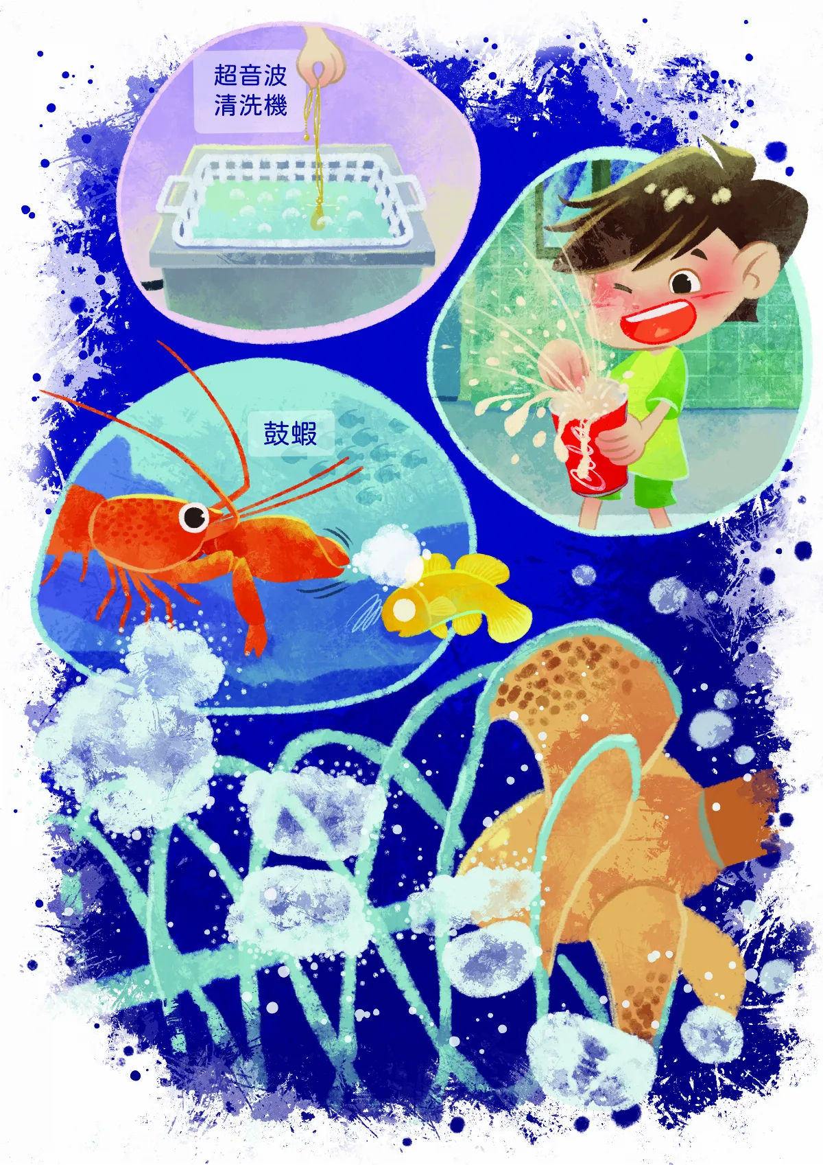 小氣泡能量大