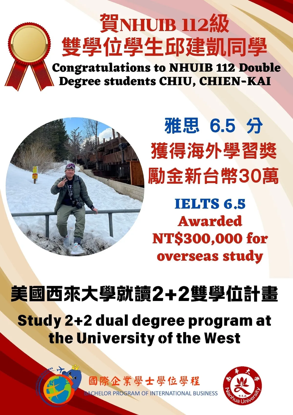 國企學程學生赴美深造圓夢 體現南華國際教育亮眼成果