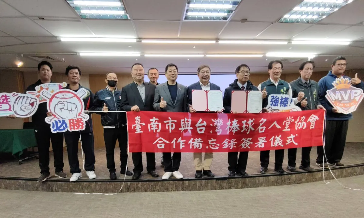 台灣棒球名人堂與南市府簽MOU 亞太棒球訓練中心將設展示空間