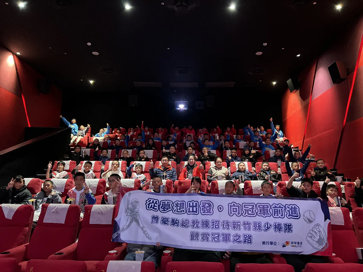 經典賽／暖心曾總 招待竹縣小球員看奪冠紀錄片