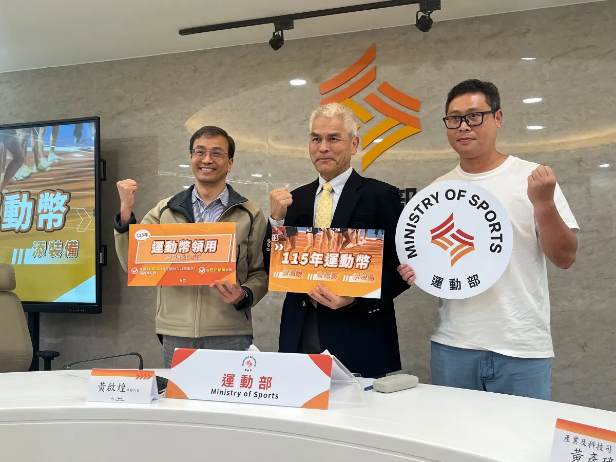 運動部推「運動幣」 全民抽60萬份每份500元