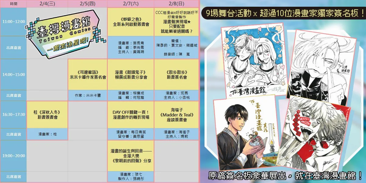 「一起來追星吧！」台漫館登場 台北國際書展集結62部人氣漫畫