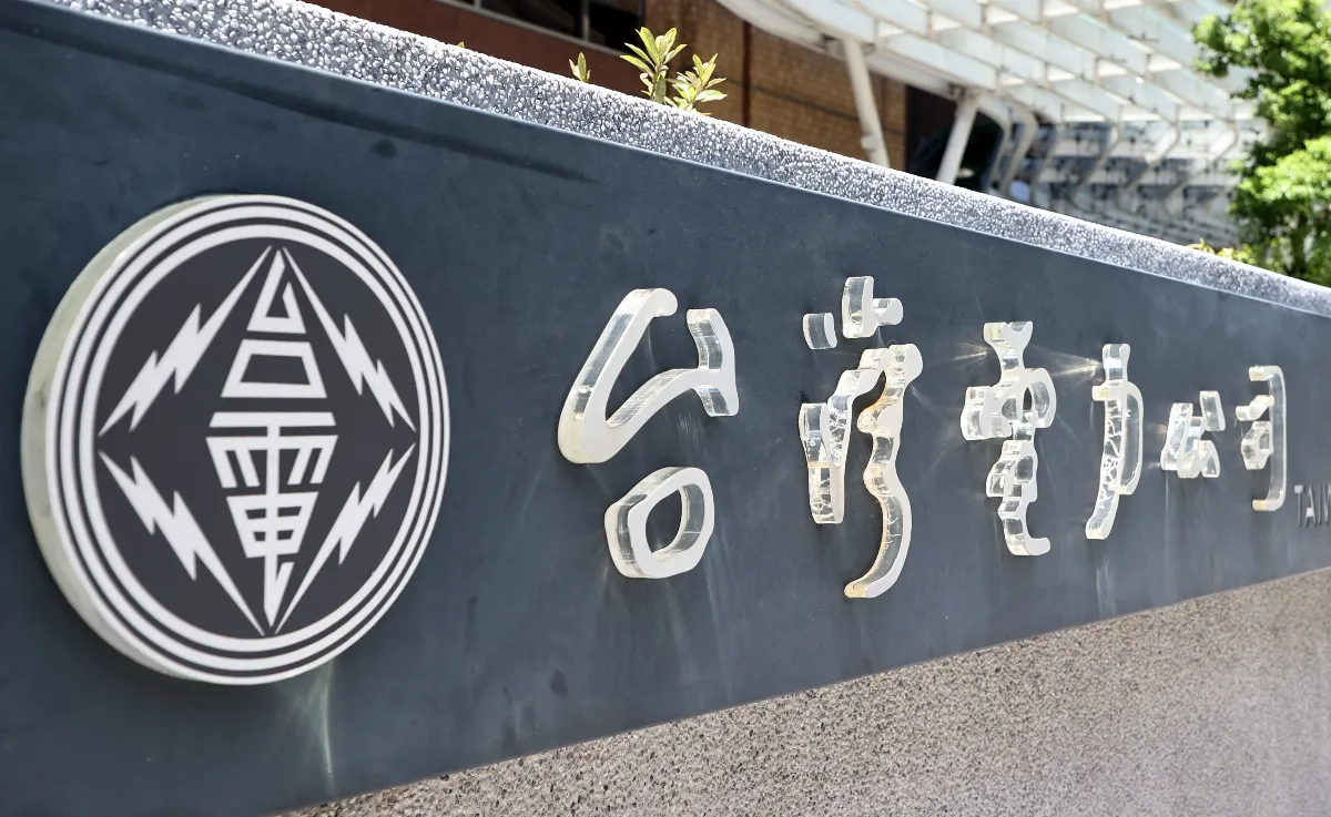 5度調漲電價加中央增資  台電2025年轉虧為盈
