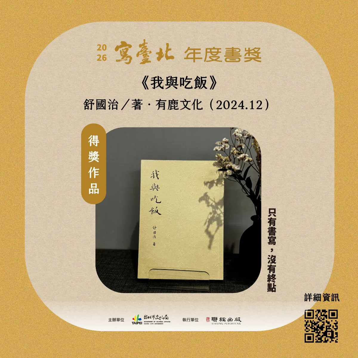 從飲食折射城市歲月 舒國治《我與吃飯》奪「寫台北」年度書獎
