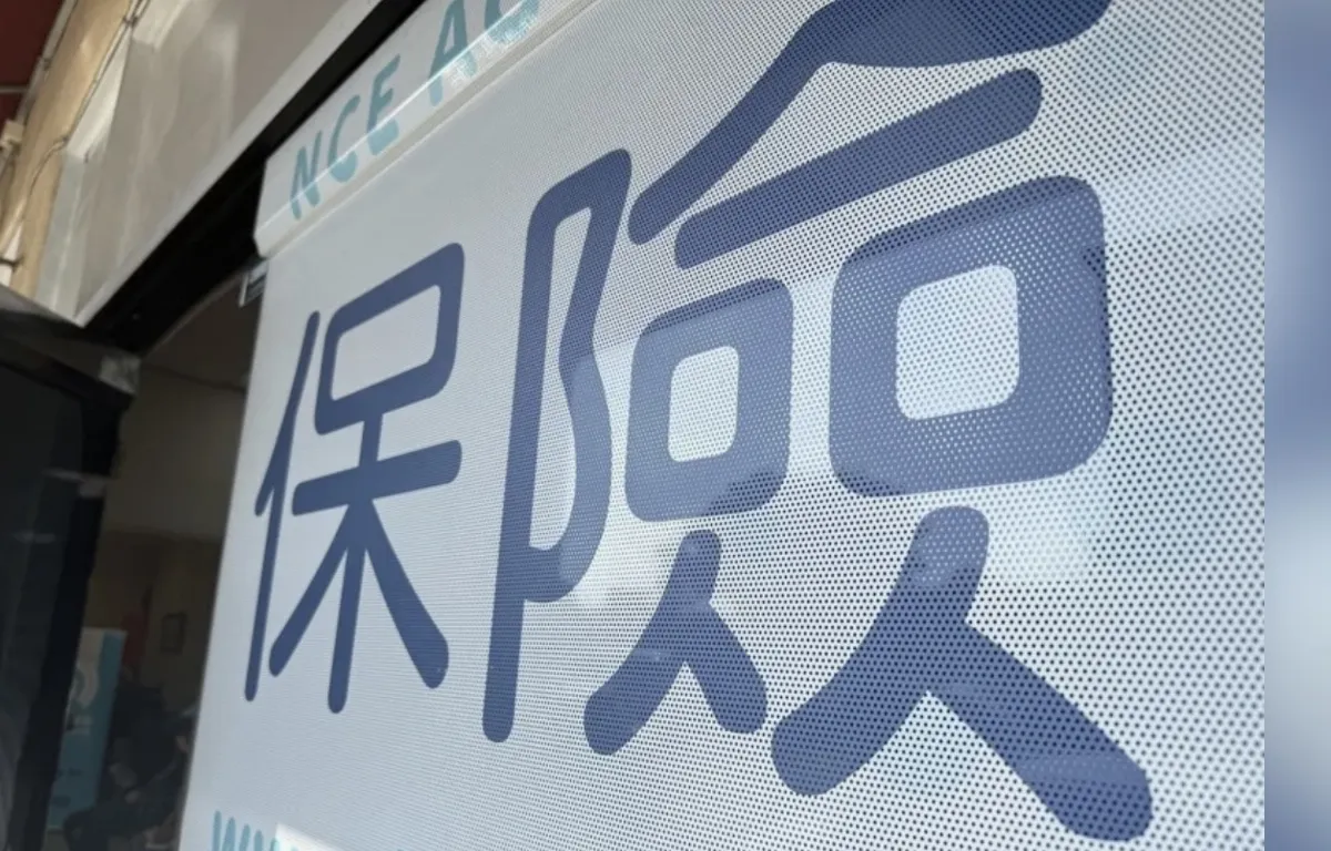 2025外溢保單熱銷 新契約保費446億元