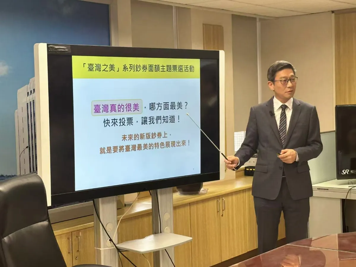 確定政治人物退出鈔票  央行推「台灣之美」系列主題票選