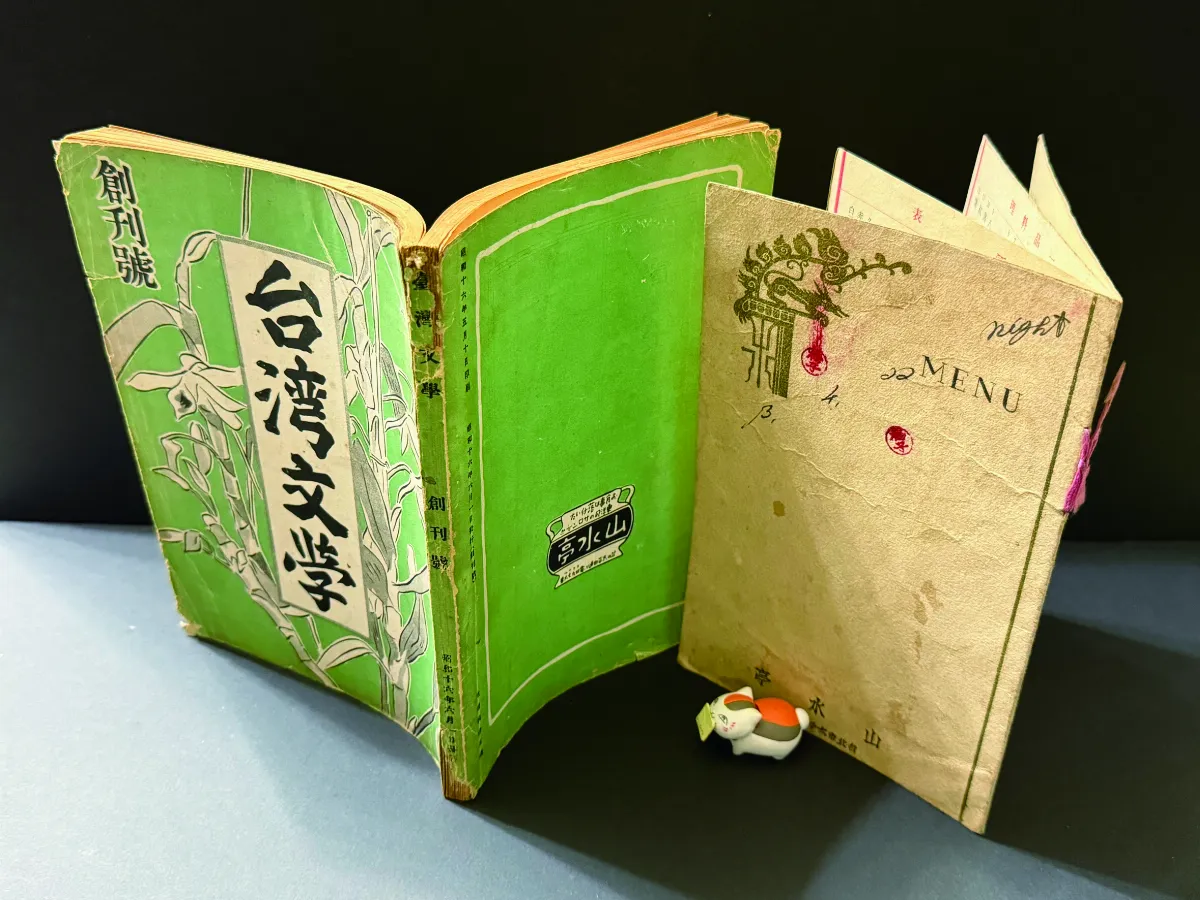 【研朱札記】《臺灣文學》的誕生地──山水亭