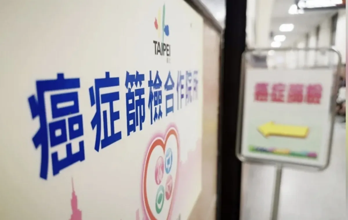 公費癌症篩檢 今年新增「胃癌篩檢」 領管一次驗2癌