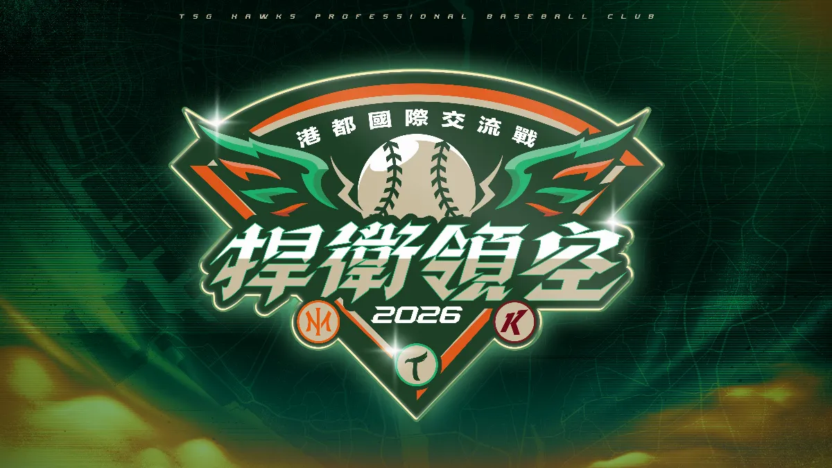 中職／雄鷹再邀OISIX新潟 陽岱鋼等多位名將來台