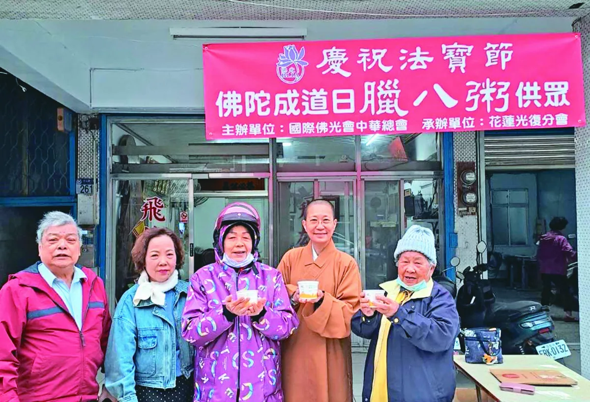 全球佛光人慶法寶節 臘八粥供眾 月光寺臘八粥送暖 光復鄉民迎向光明