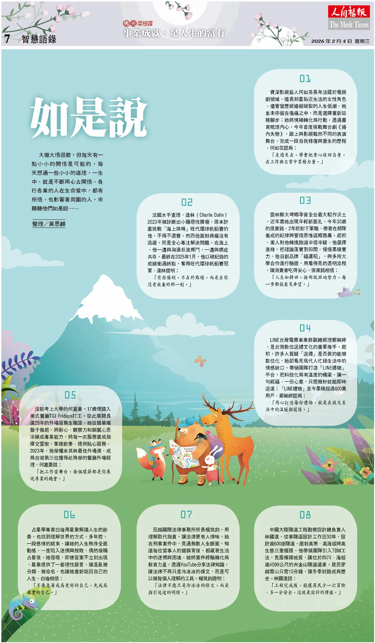 如是說