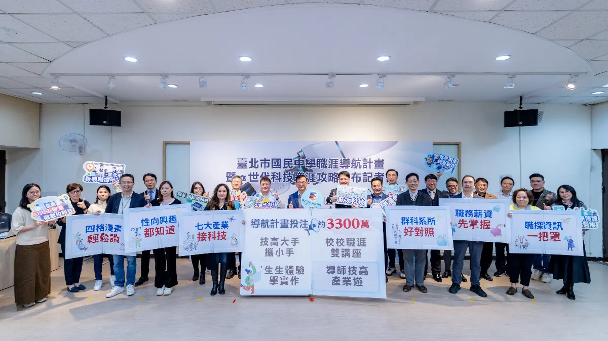 北市發布國中職涯導航計畫及手冊 助學生認識產業趨勢