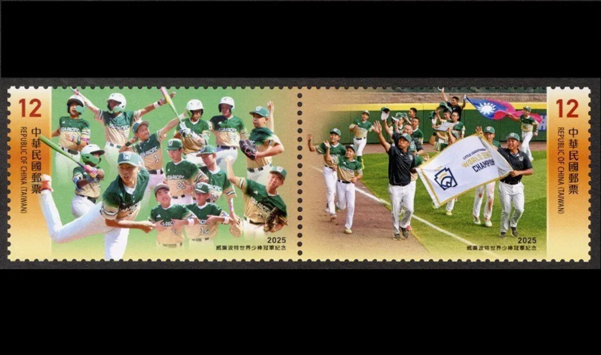 相隔29年威廉波特世界少棒冠軍 東園國小紀念郵票2/10發行