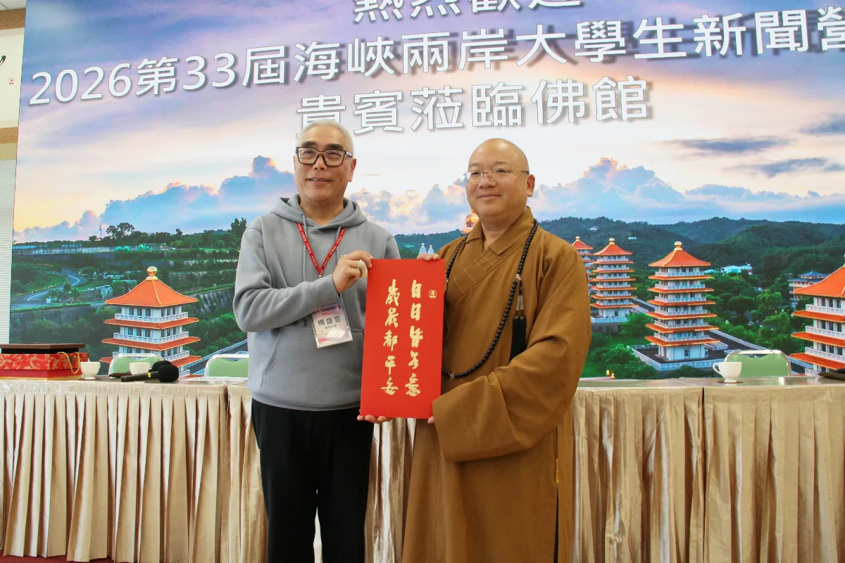 海峽兩岸大學生新聞營參訪佛光山   領略宗教文化歷史的對話與融和