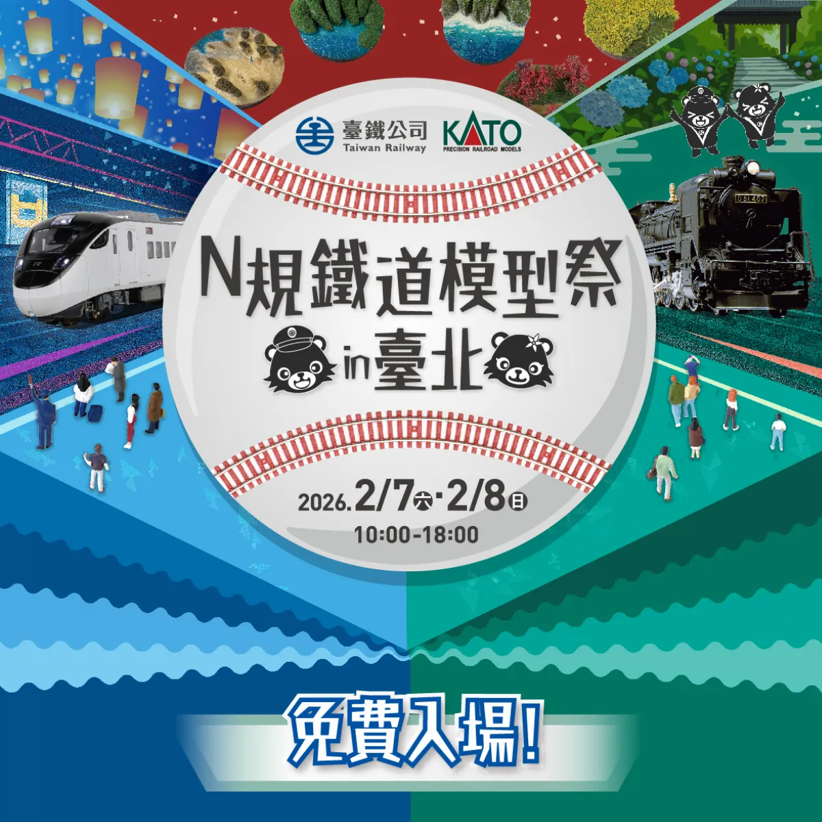 日本人氣「N規鐵道模型祭」發表 台北車站周末開展