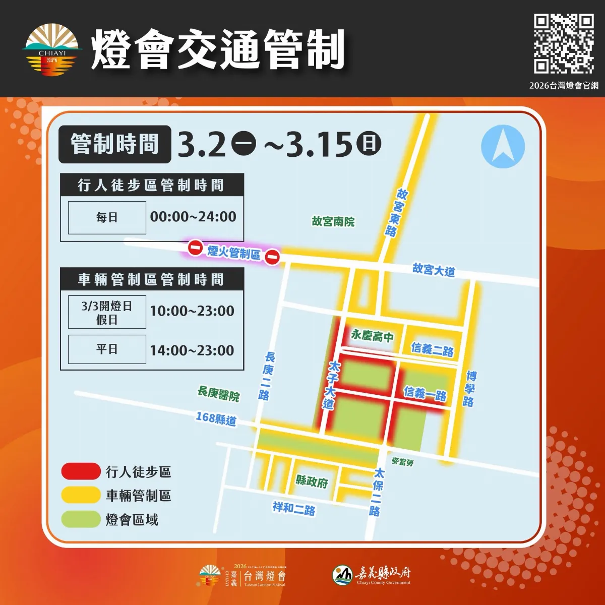 台灣燈會3/3登場  交通管制、免費接駁配套上路