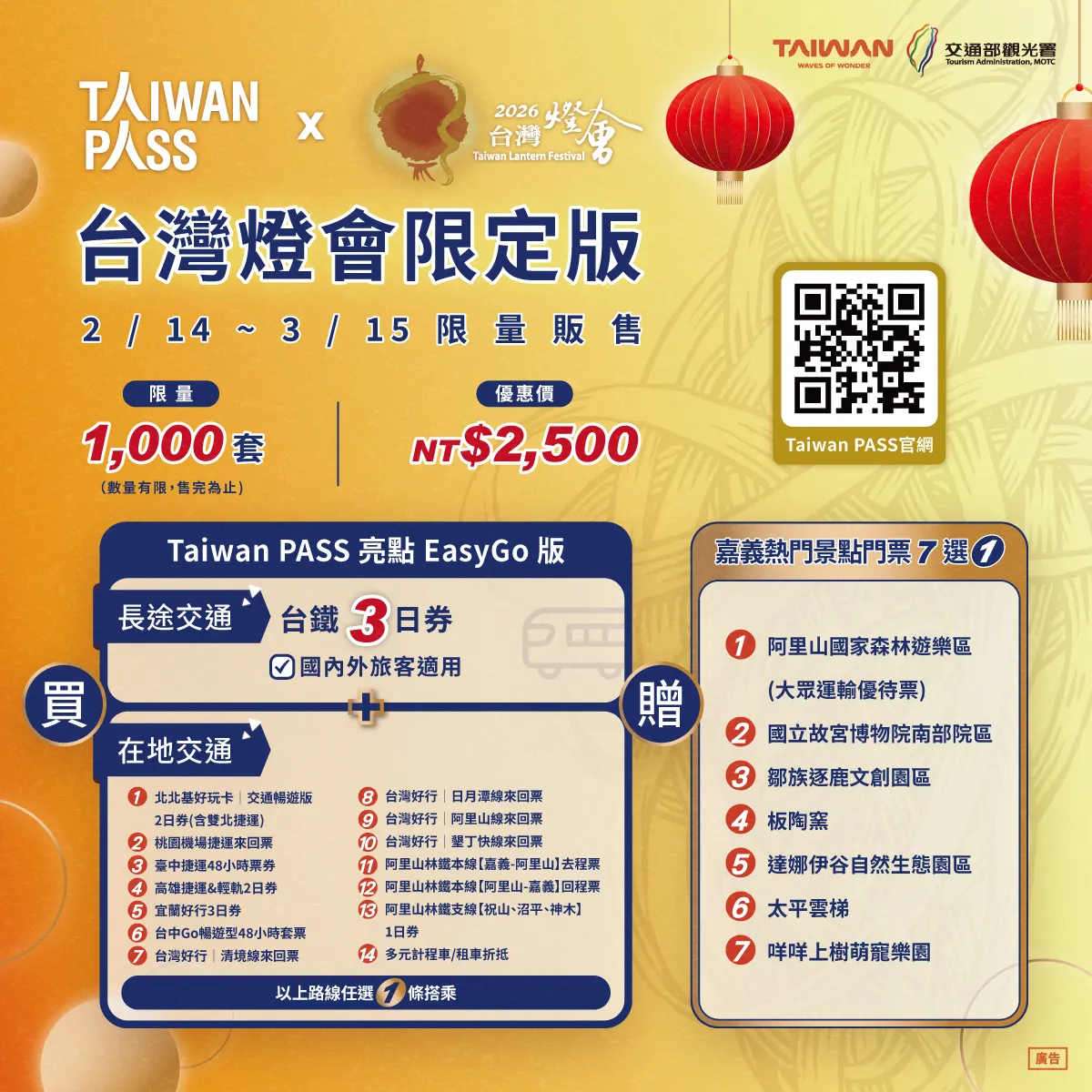 觀光署Taiwan PASS台灣燈會限定版 配合燈會限量販售千套