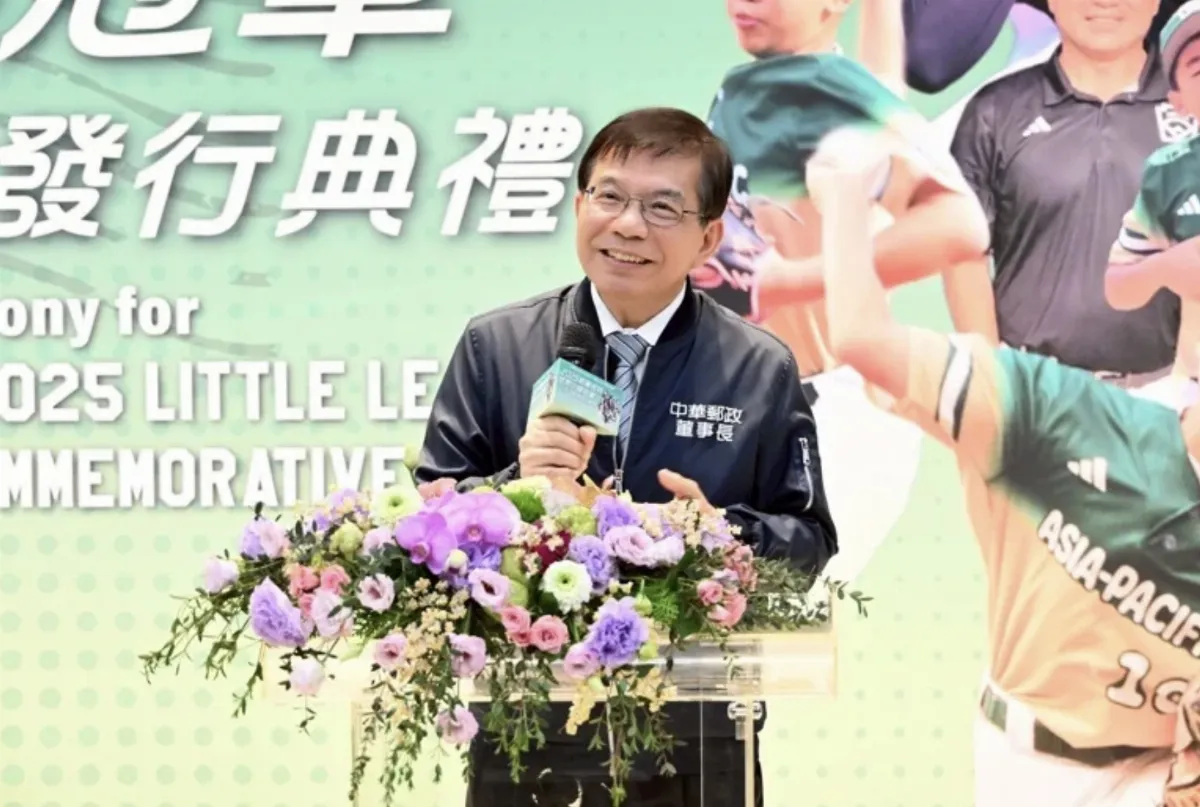 2025世界少棒冠軍郵票盛大發行 傳承台灣棒球精神